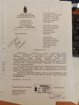 Письмо Министерства образования и науки Астраханской области № 106-07-12/6993 от 02.06.2023